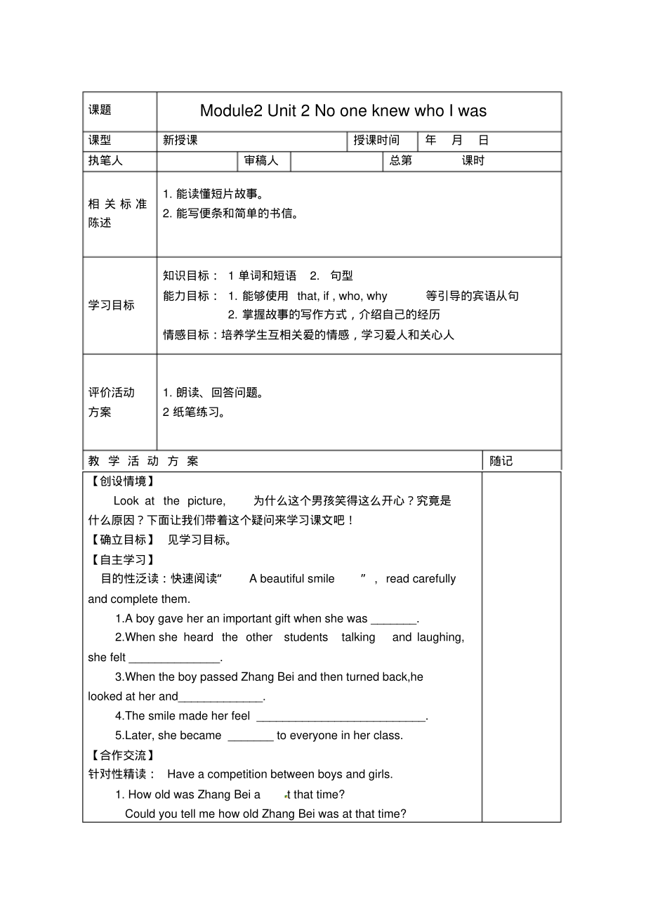 【英语教案】八年级英语上册Module2Unit2NooneknewwhoIwas学案人教新目标版_第1页