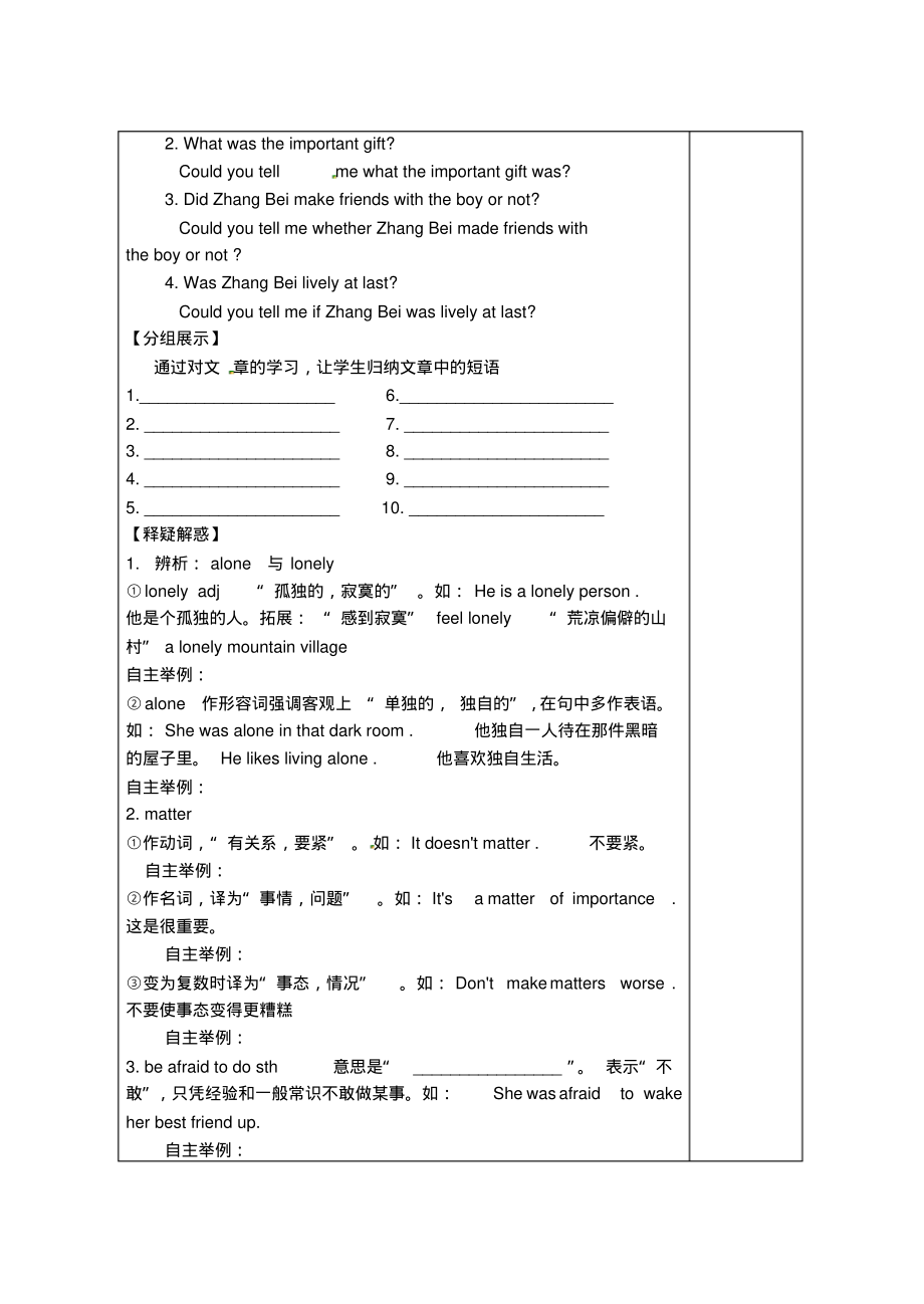 【英语教案】八年级英语上册Module2Unit2NooneknewwhoIwas学案人教新目标版_第2页