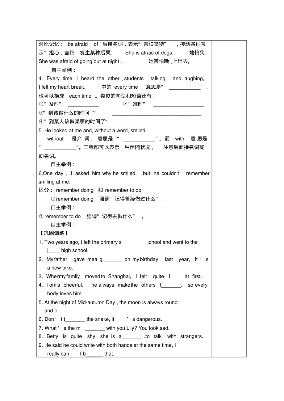 【英语教案】八年级英语上册Module2Unit2NooneknewwhoIwas学案人教新目标版_第3页