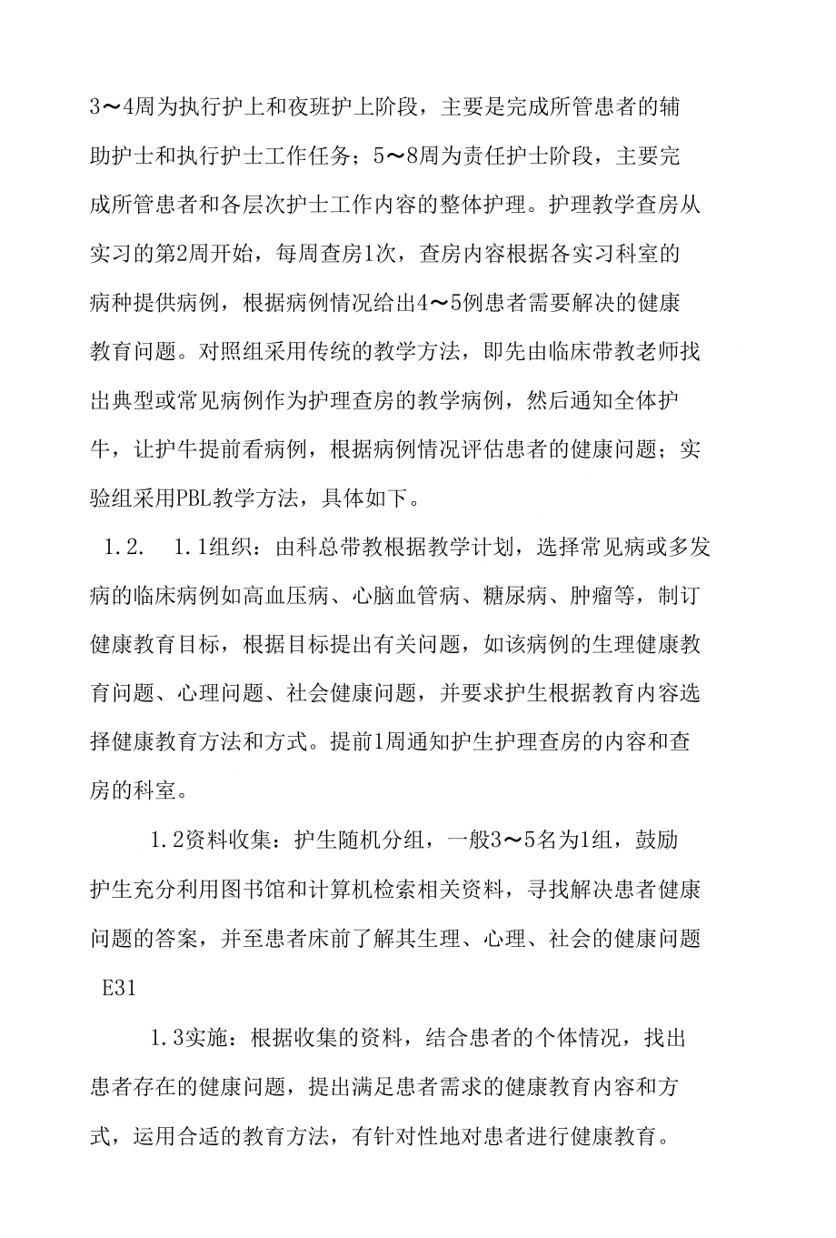 PBL教学方法训练护生健康教育能力探讨_第4页