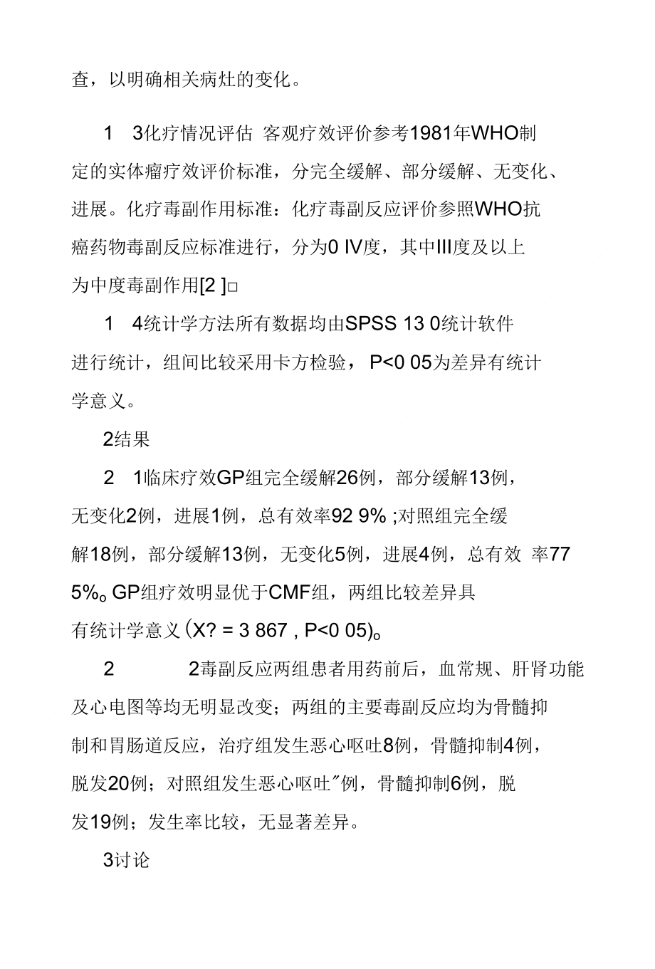 42例乳腺癌术后辅助治疗临床观察_第2页