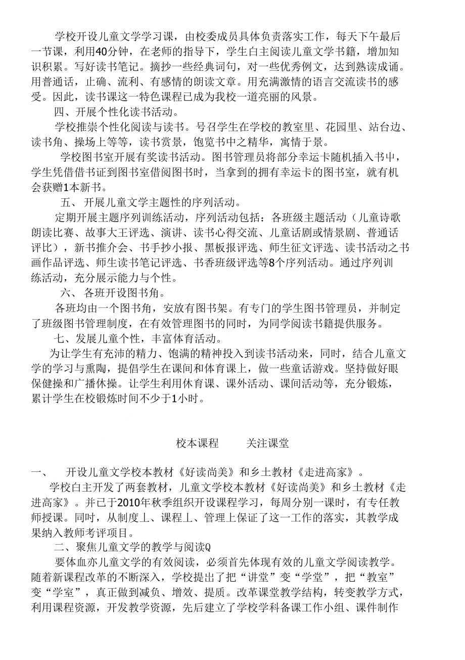 仁寿县高家镇中心小学材料(人力资源报社)_第3页