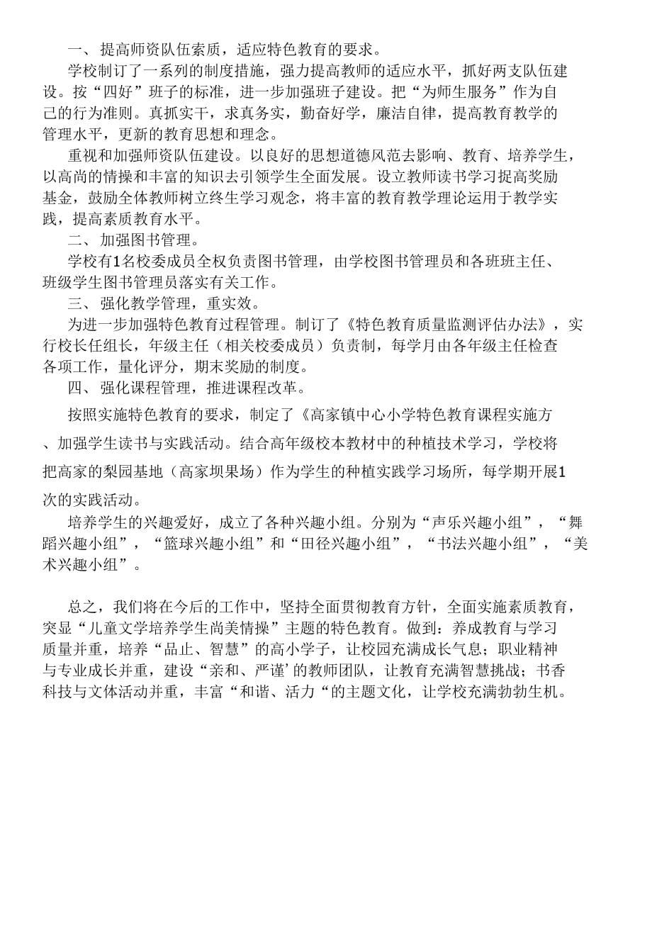 仁寿县高家镇中心小学材料(人力资源报社)_第5页