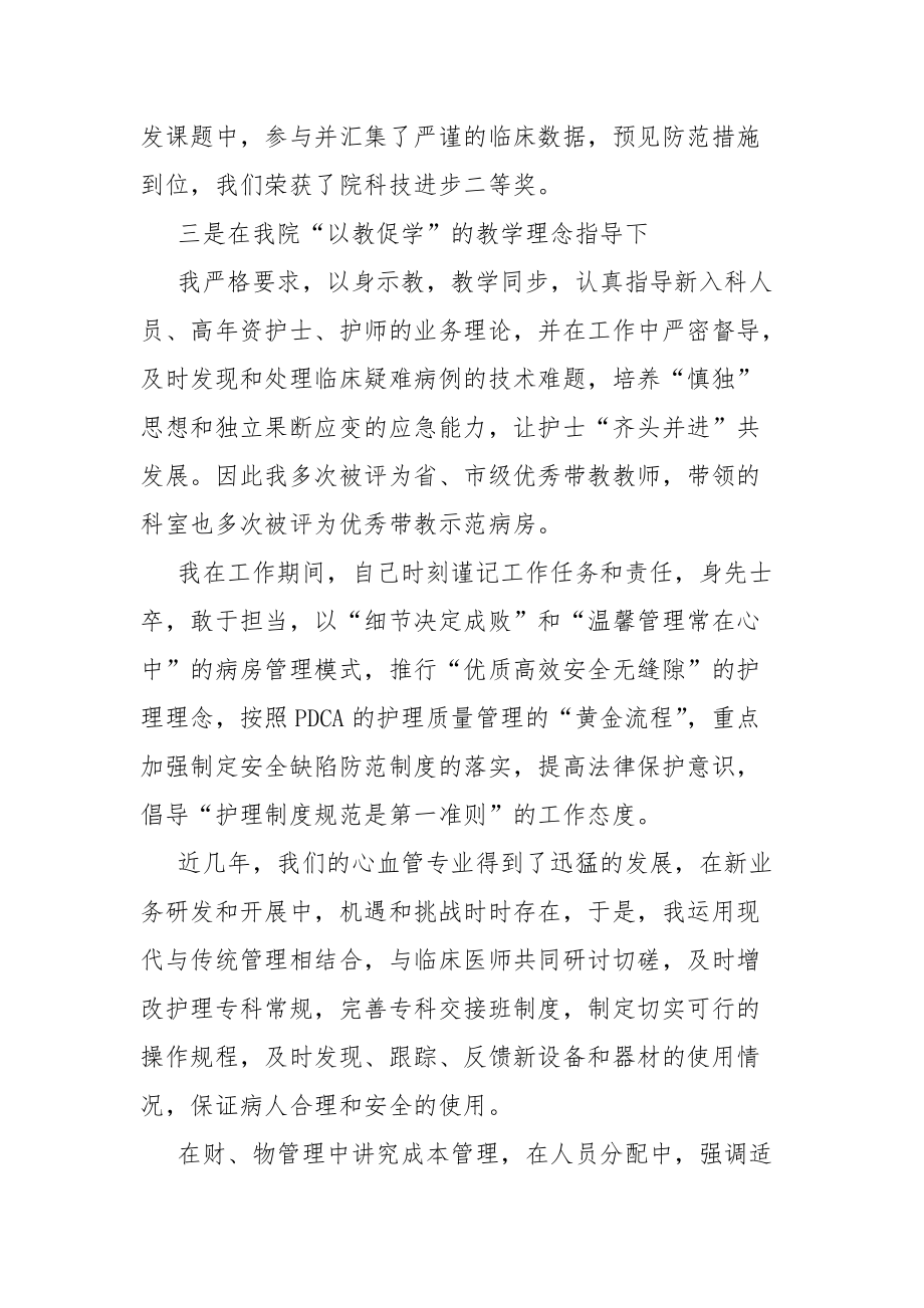 主管护师的个人工作总结述职报告范文5篇_第2页