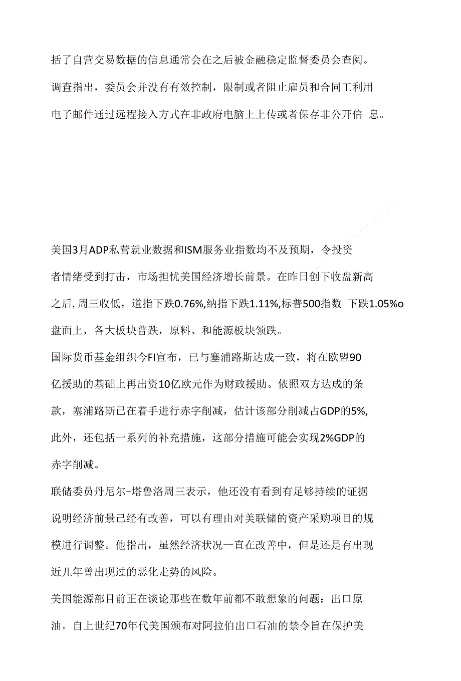 审计结果显示SEC需改善内控以保护数据_第2页