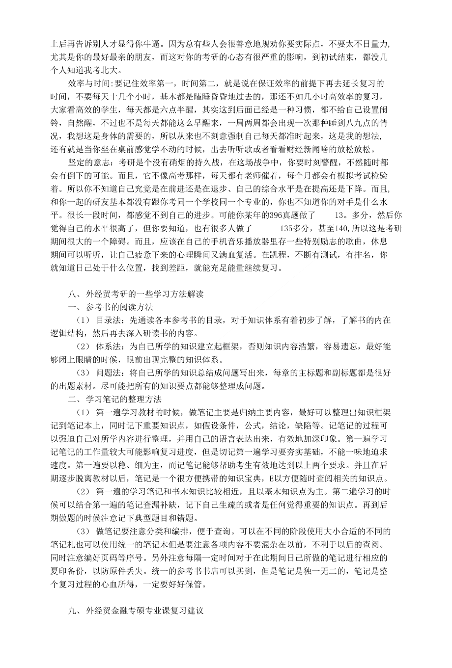 外经贸金融专硕考研跨专业的考生多不多_第3页