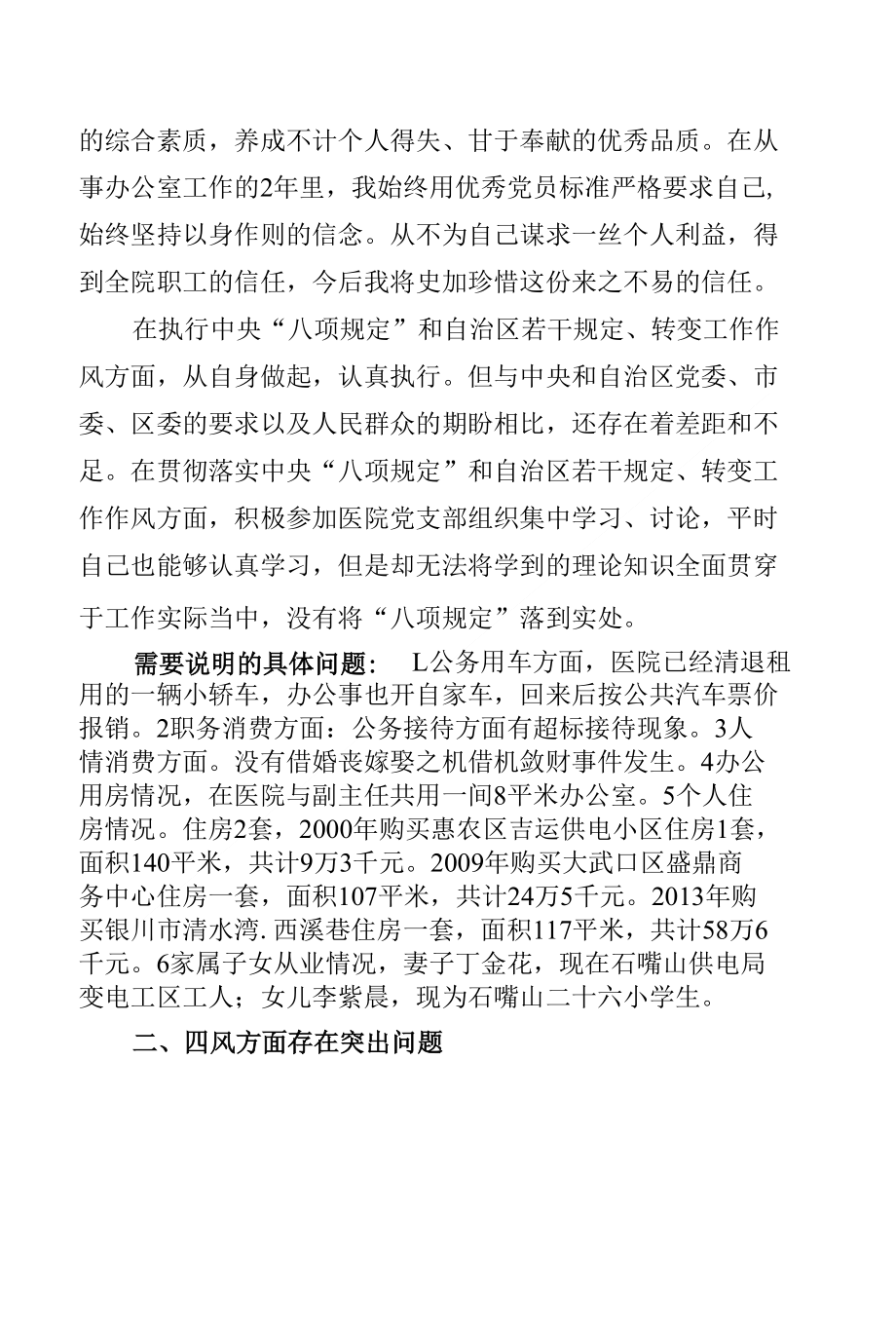 对照检查材料(李东泽)[可编辑]_第2页