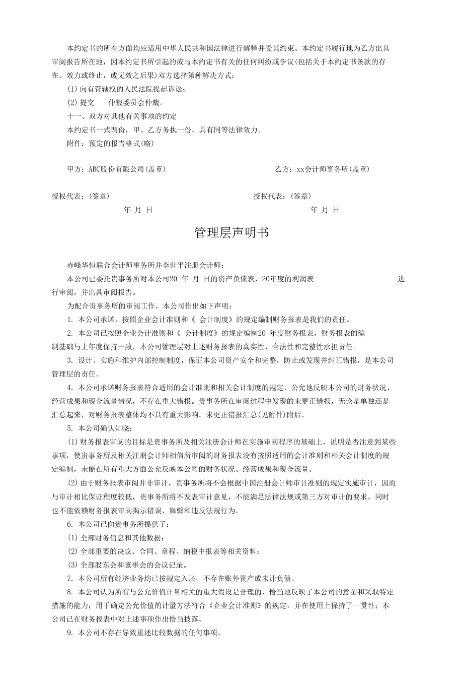 审计阅业务约定书_第4页