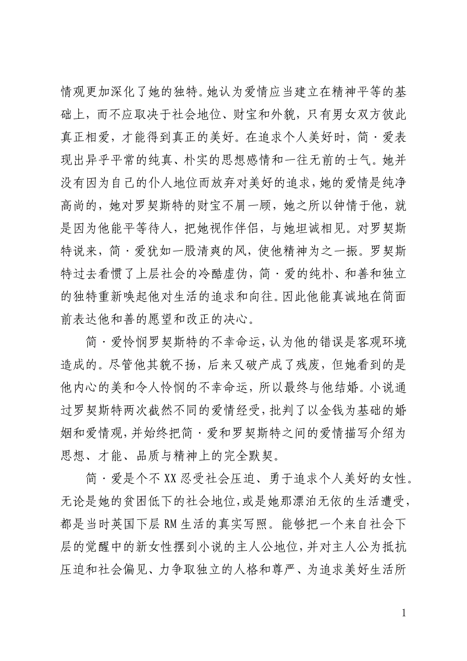 简爱读书心得高中1000字_第2页