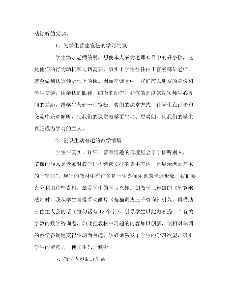 数学学科小学数学课堂上学生倾听习惯的培养_第2页