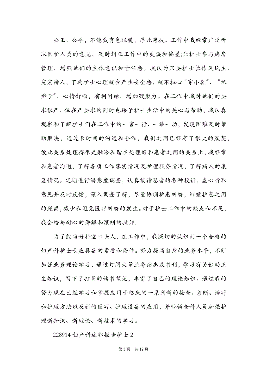 妇产科述职报告护士_第3页