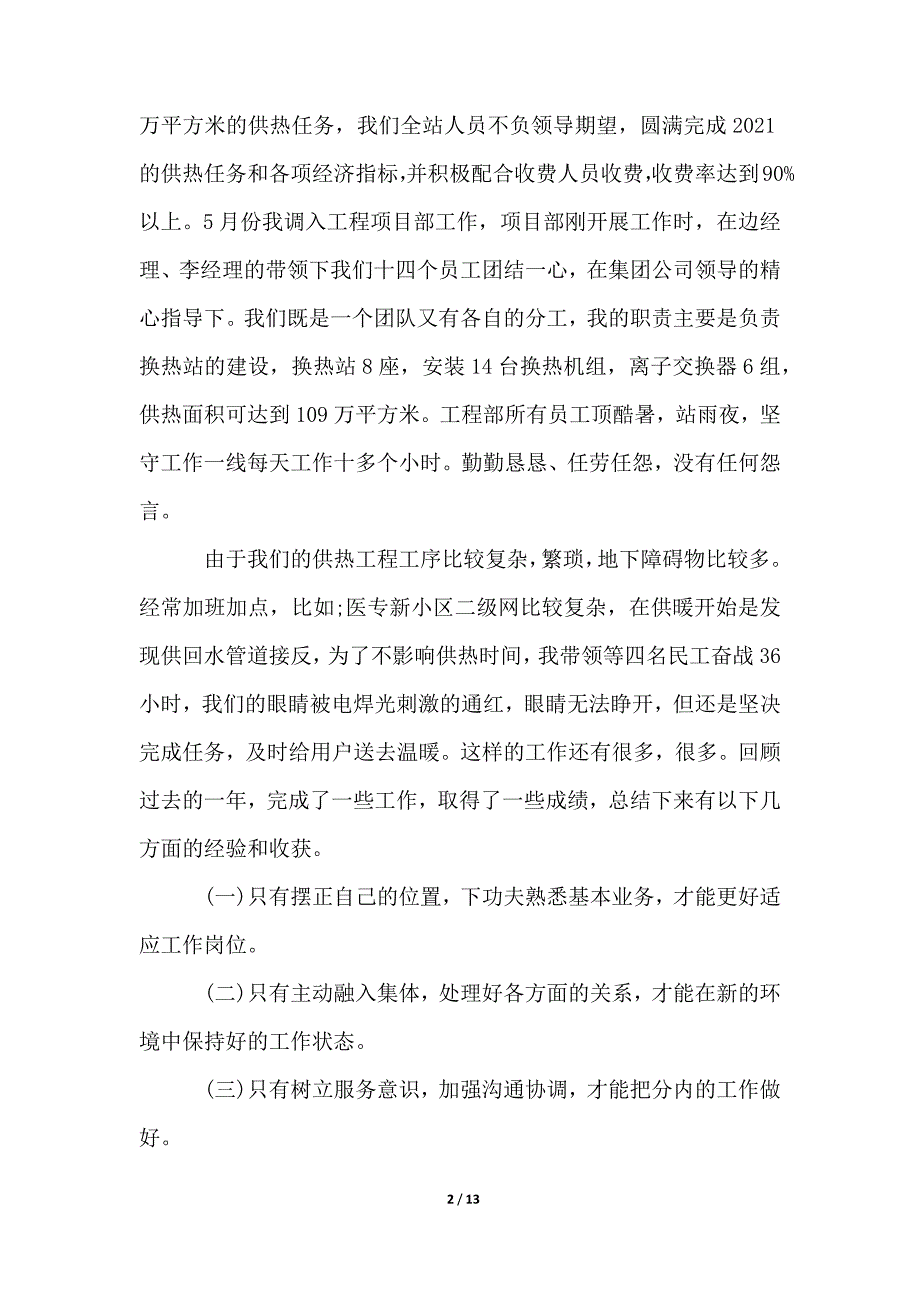 2021个人工作总结精选5篇最新范文_第2页