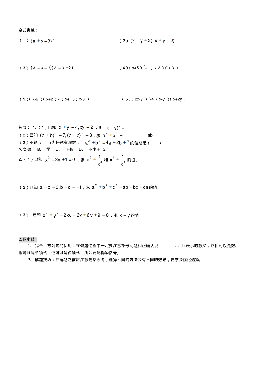 北师大版七年级下册：《1.6完全平方公式(2)》导学案_第2页