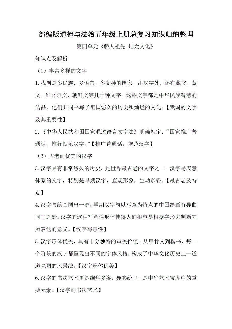 五年级上册道德与法治第4单元《骄人祖先灿烂文化》知识点归纳_第1页