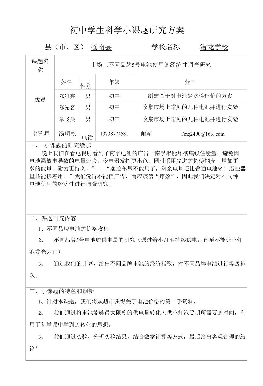 市场上不同品牌5号电池使用的经济性调查研究_第1页