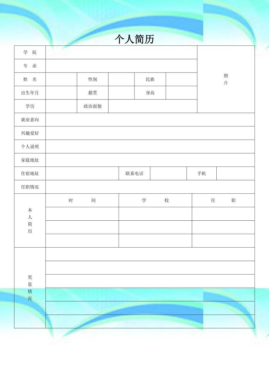 个人简历表格多种格式_第5页