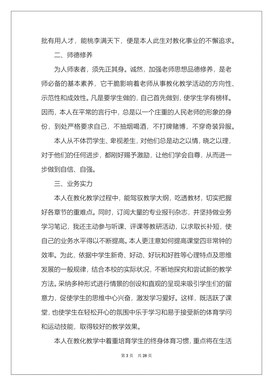 年终体育教师个人述职报告（推荐阅读）_第3页