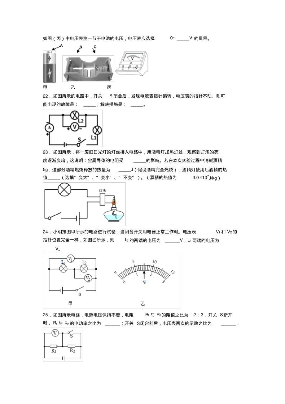 《易错题》人教版初中九年级物理下册第十六章《电压电阻》检测(答案解析)(2)_第5页