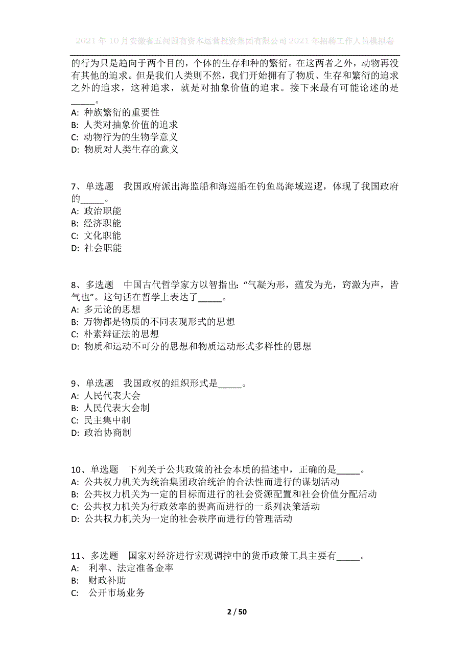 2021年10月安徽省五河国有资本运营投资集团有限公司2021年招聘工作人员模拟卷_第2页