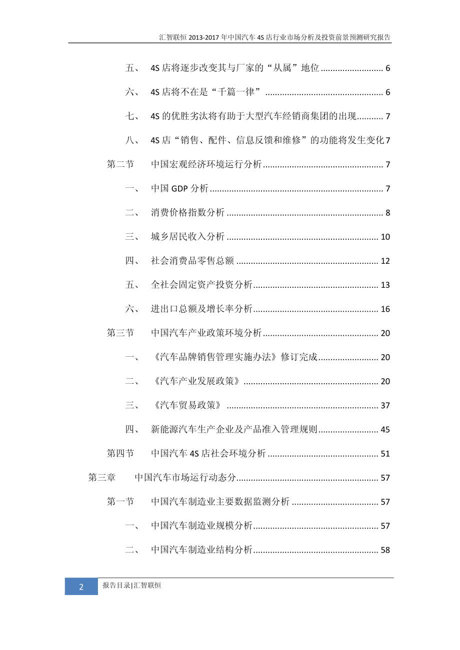 2013-2017年中国汽车4S店行业市场分析及投资前景预测研究报告_第3页