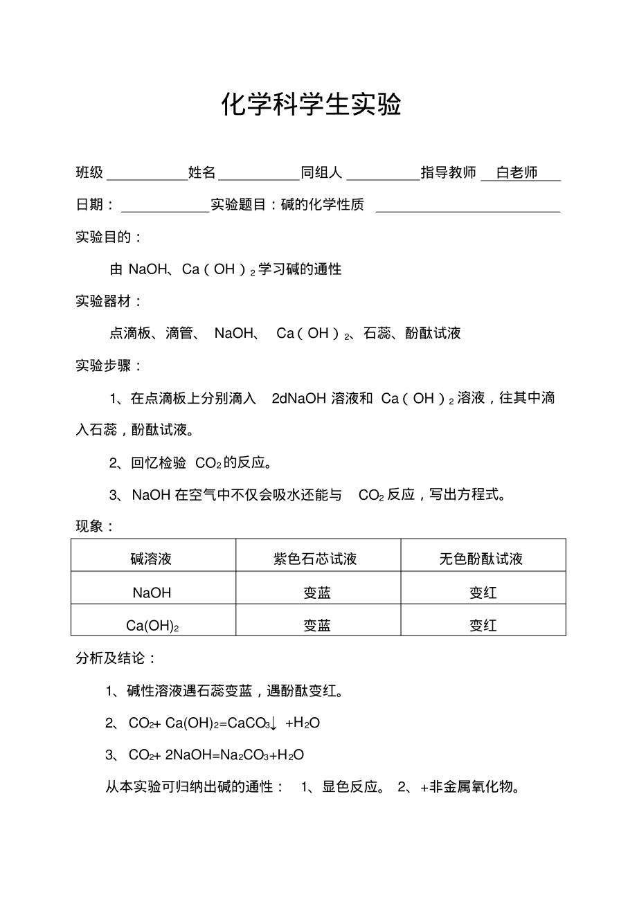 人教版九年级下化学实验报告-9页_第4页