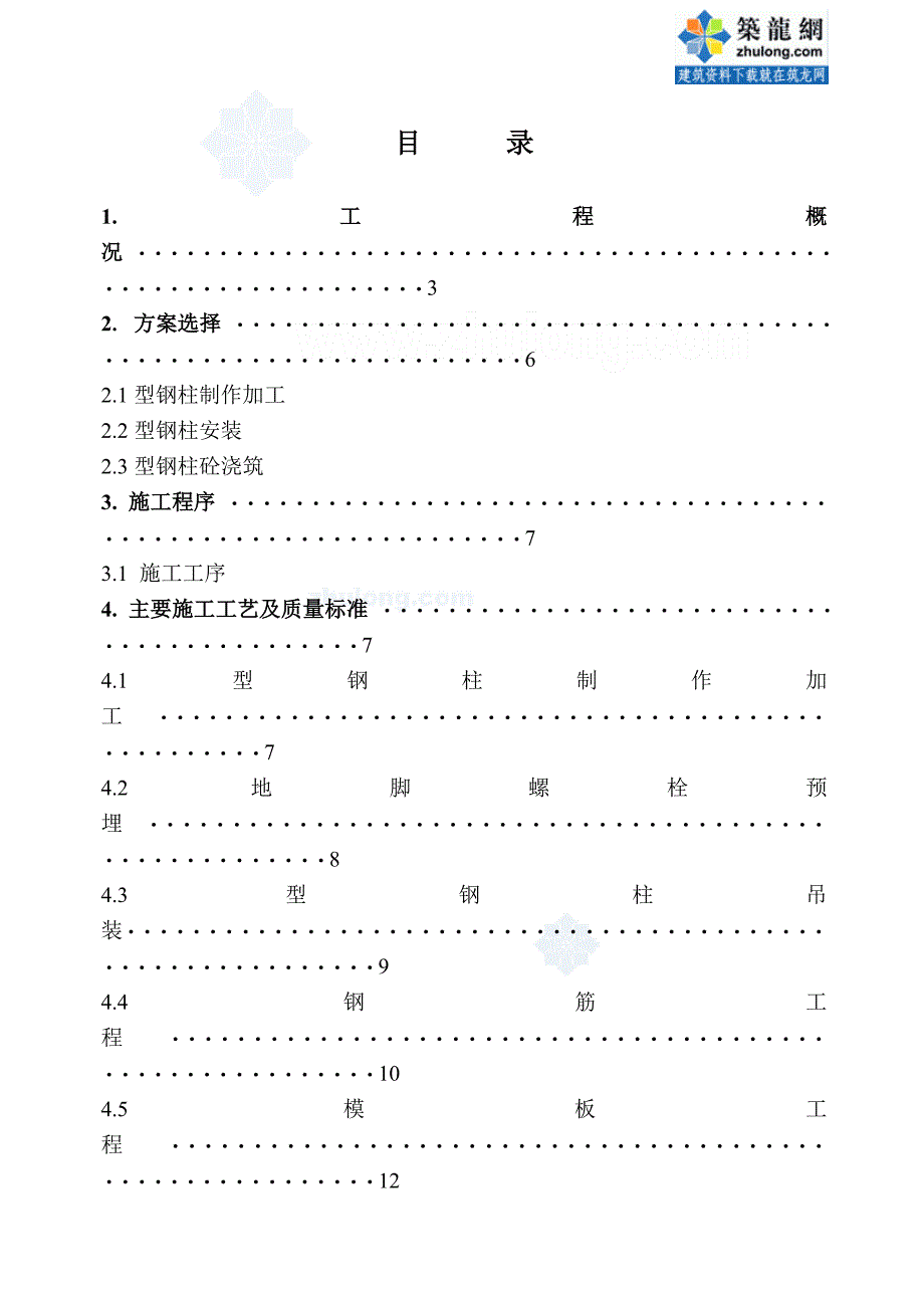 青岛某超高层综合楼型钢柱施工方案_secret_第2页