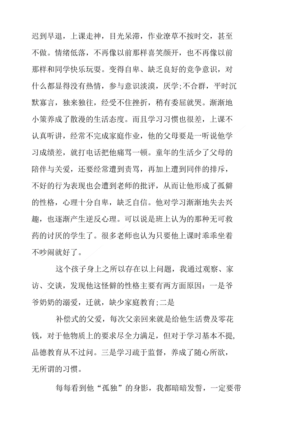 家庭教育成功案例精选_第2页