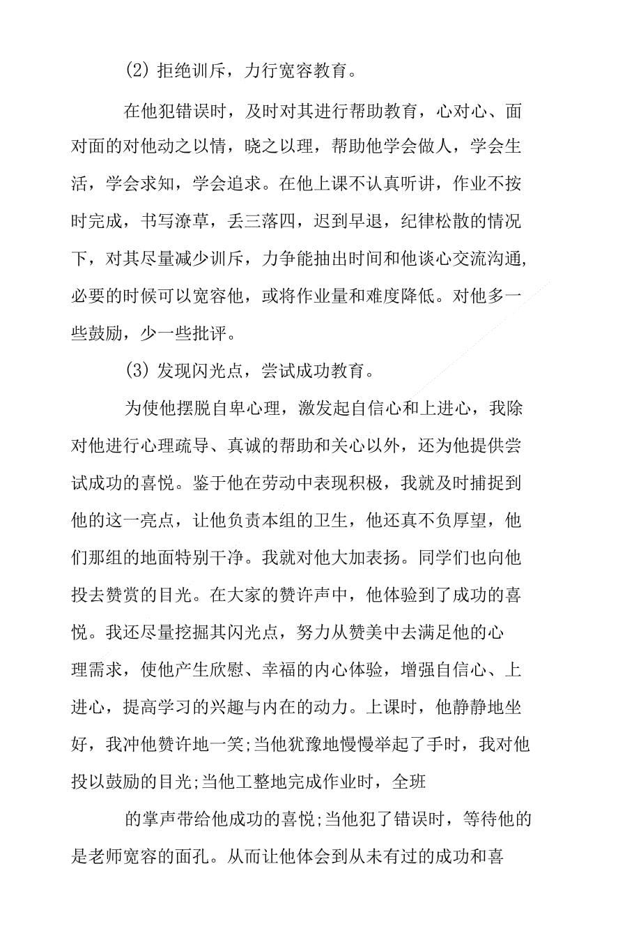 家庭教育成功案例精选_第5页