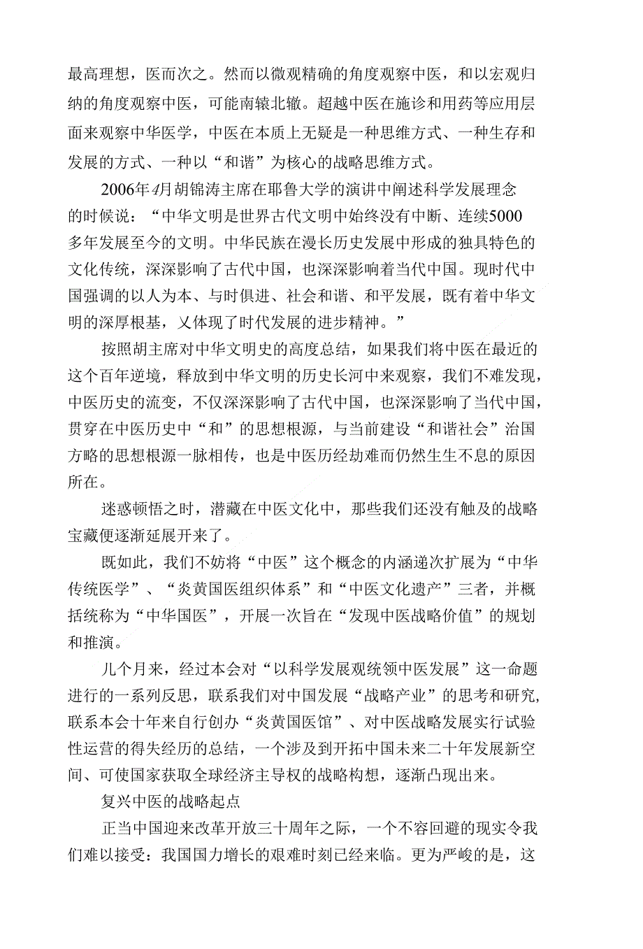 复兴中医再拓伟业_第2页