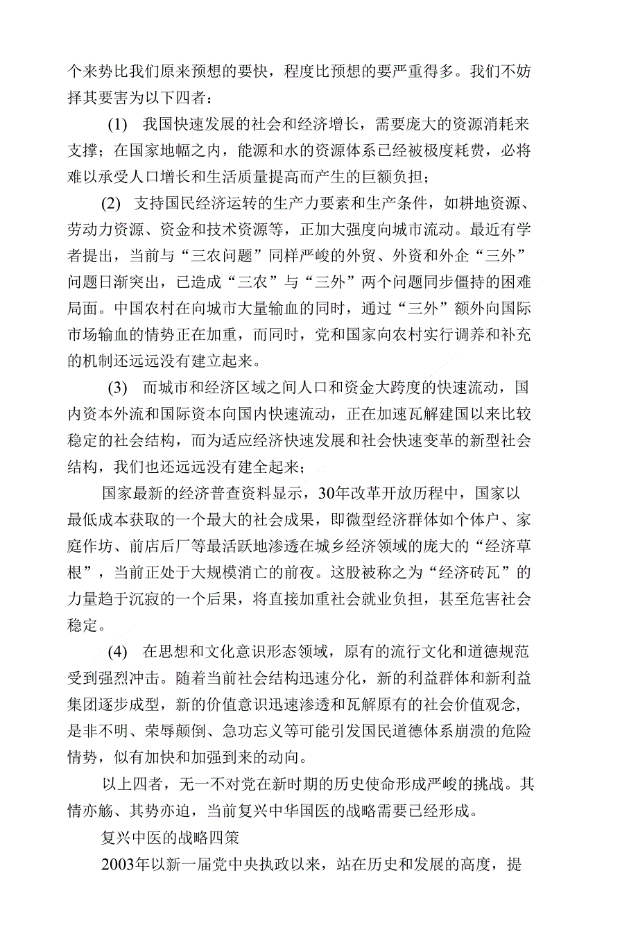 复兴中医再拓伟业_第3页