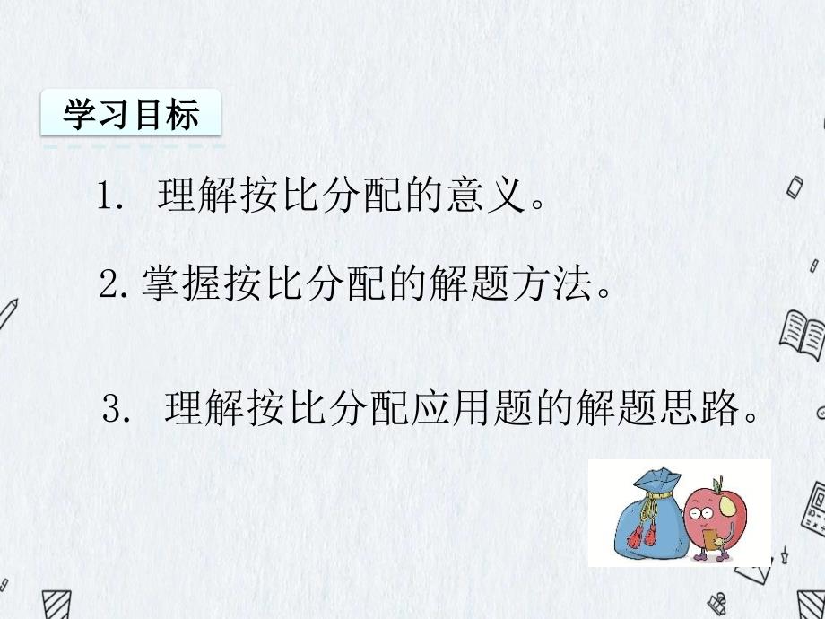 冀教版六年级上册数学《 2.4 简单应用（一）》课件_第2页