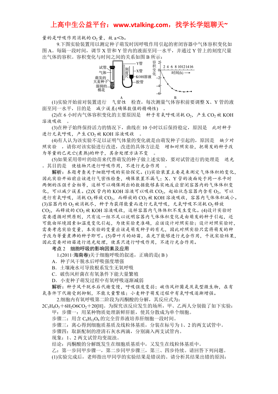 高中生物专题知识点总结 专题5　细胞呼吸_第3页