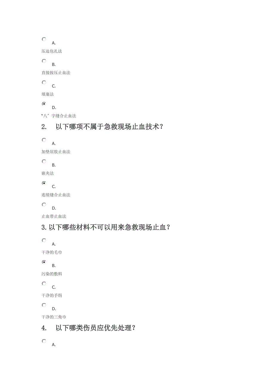 关爱生命-急救与自救全部章节答案_第3页