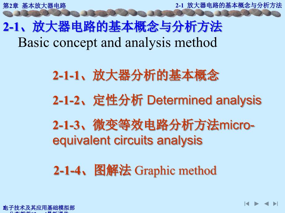 电子技术及其应用基础模拟部分李哲英02anal最新课件_第2页