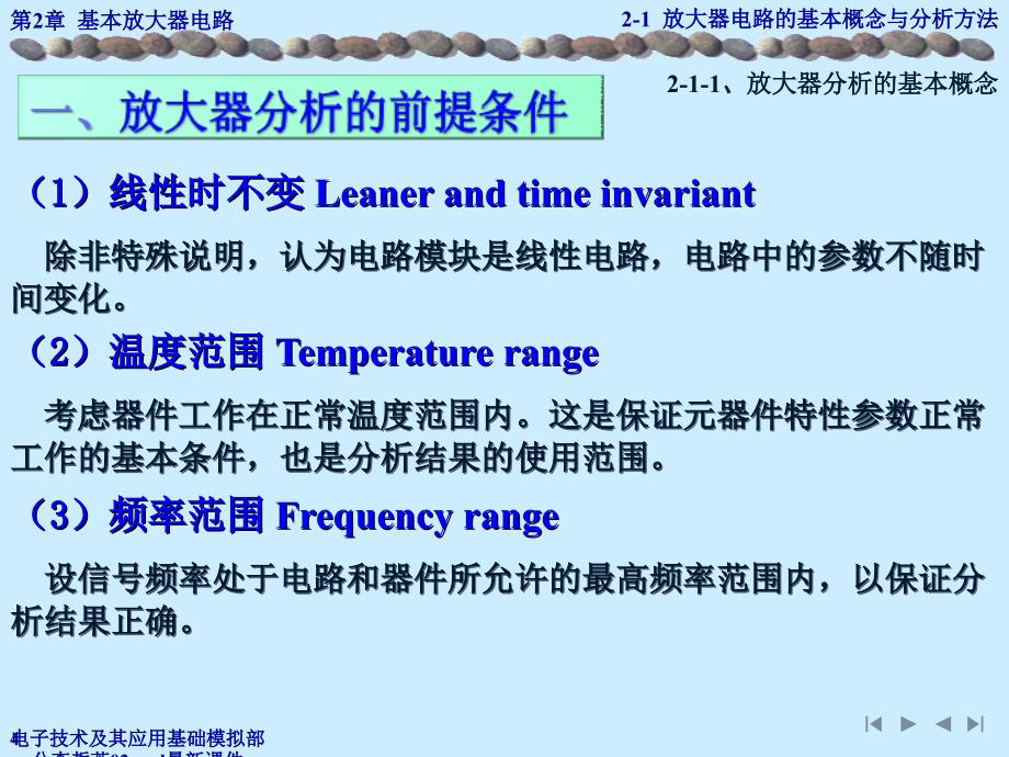 电子技术及其应用基础模拟部分李哲英02anal最新课件_第4页