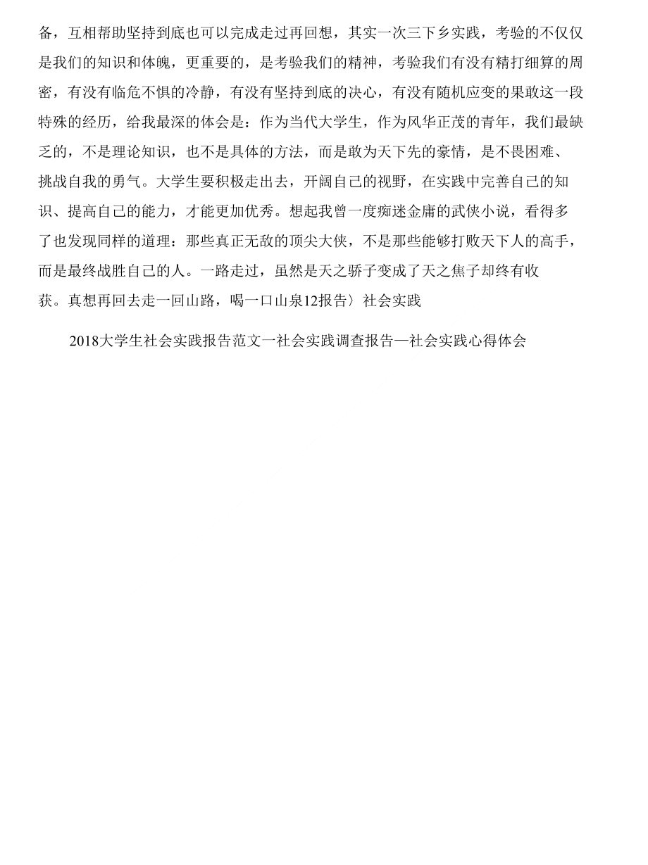 寒假三下乡社会实践报告心得与寒假中国银行实习报告合集_第2页