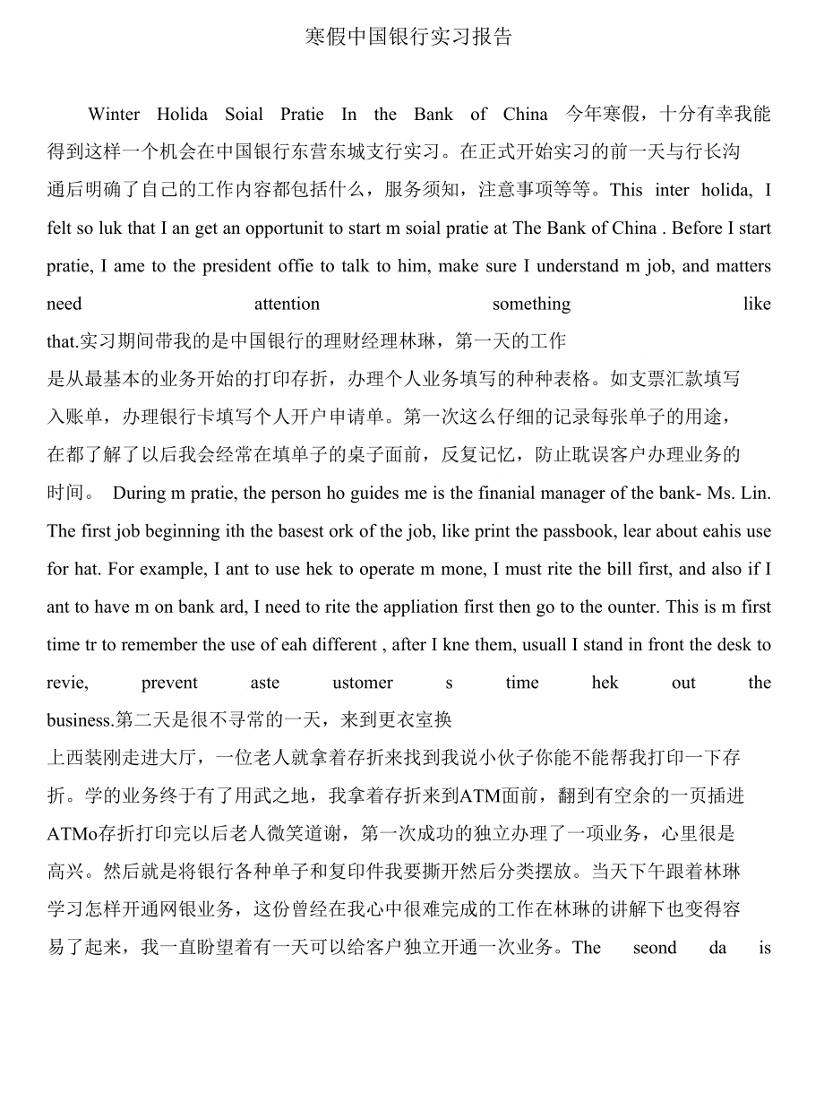 寒假三下乡社会实践报告心得与寒假中国银行实习报告合集_第3页