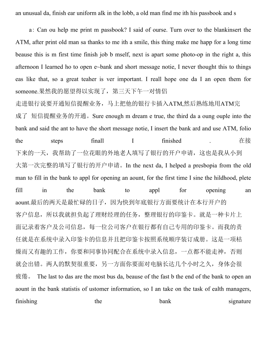 寒假三下乡社会实践报告心得与寒假中国银行实习报告合集_第4页