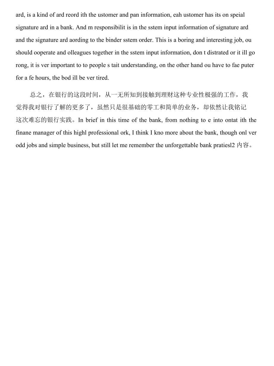 寒假三下乡社会实践报告心得与寒假中国银行实习报告合集_第5页