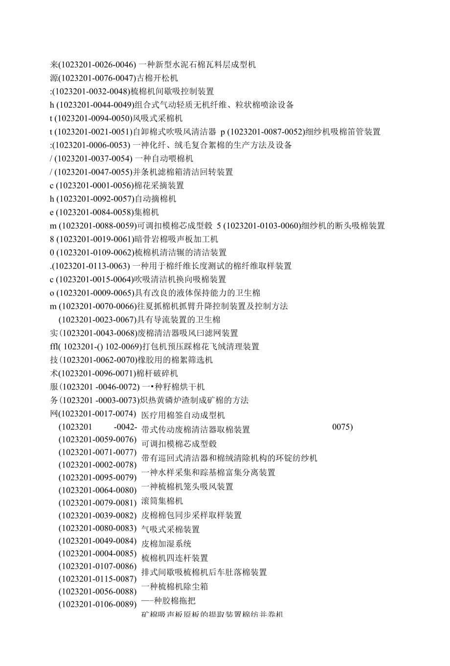 吸棉装置技术_第5页