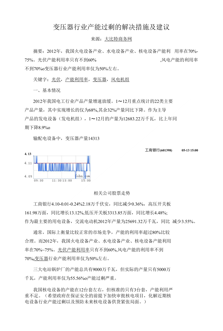 变压器行业产能过剩的解决措施及建议_第1页