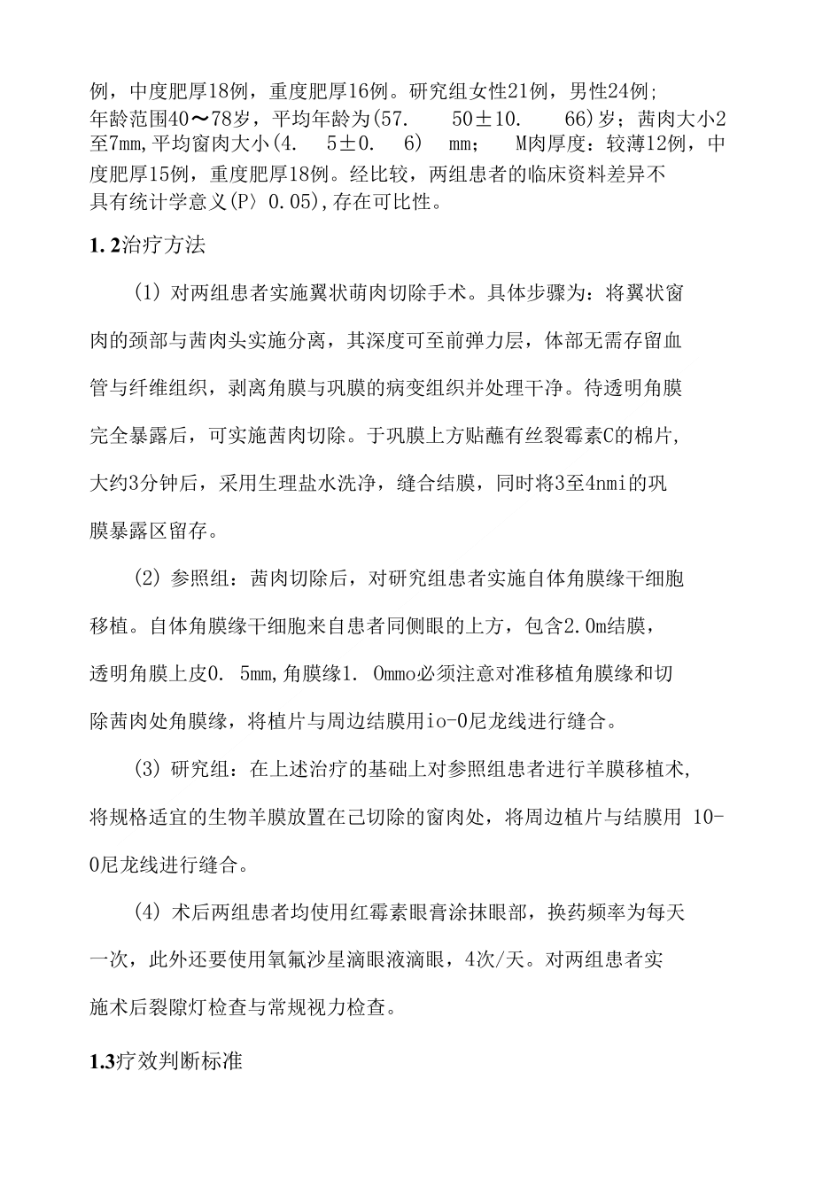 对比角膜缘干细胞移植与羊膜移植治疗翼状胬肉的临床疗效_第2页