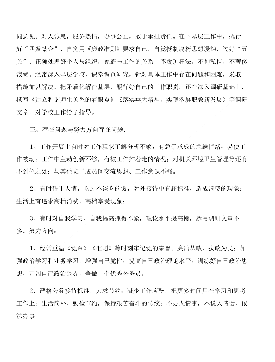 教育局党建工作工作总结与教育局副局长廉政情况工作总结合集_第4页