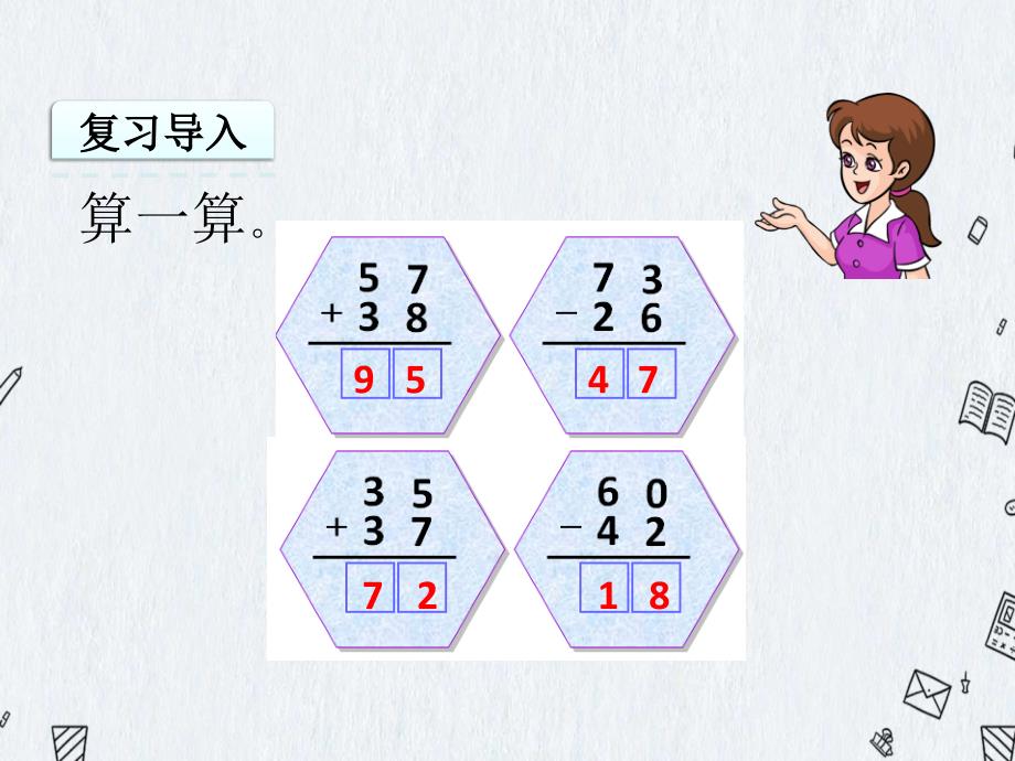 冀教版二年级上册数学《 2.1 连加》课件_第4页