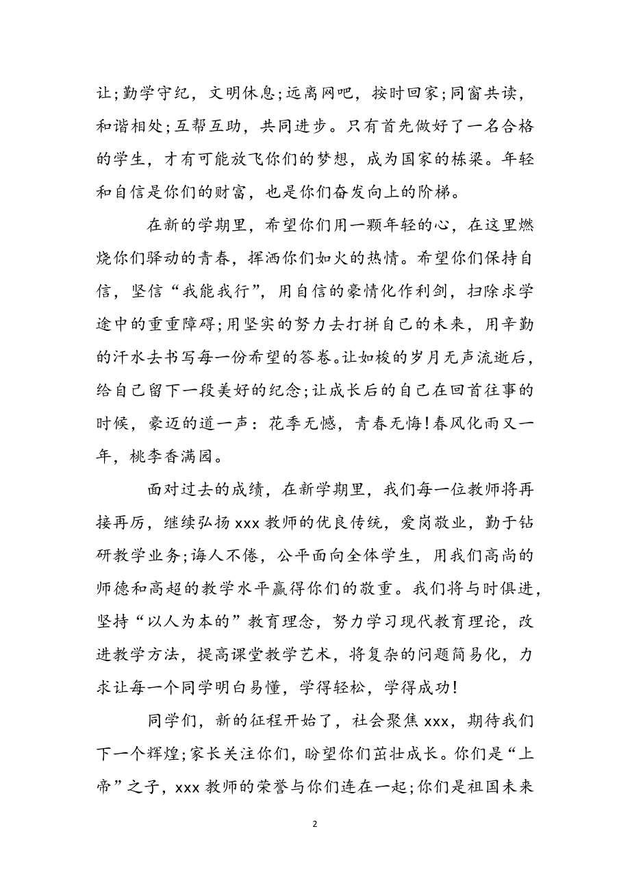 夏季开学典礼主持词开场白_夏季开学典礼主持词范文_第2页