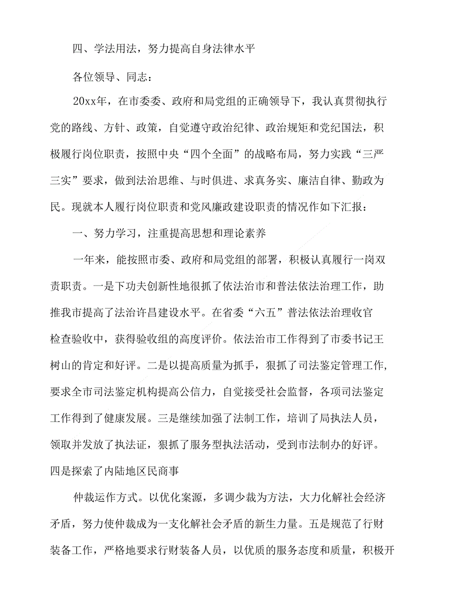 司法局副局长述职述廉报告总结范文_第3页