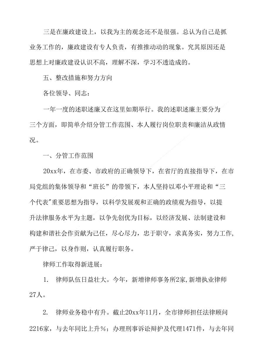 司法局副局长述职述廉报告总结范文_第5页