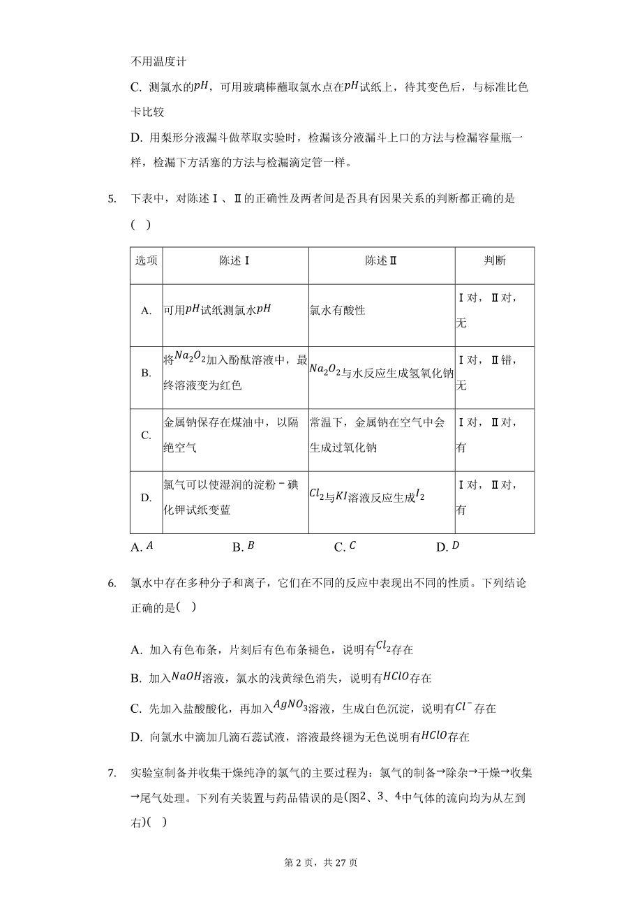 2022届高三化学一复习专题演练--氯气及化合物的性质综合练习 有答案_第2页