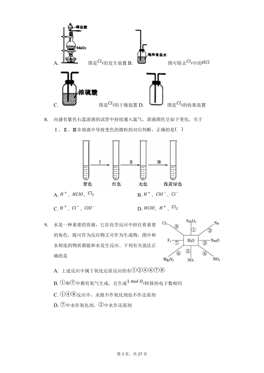 2022届高三化学一复习专题演练--氯气及化合物的性质综合练习 有答案_第3页