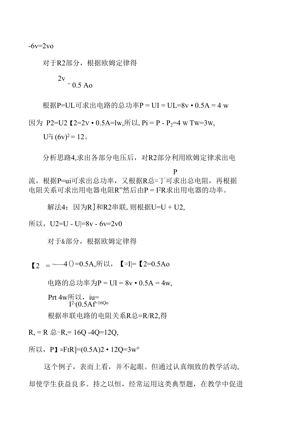 在物理解题教学中培养学生的思维能力_第3页